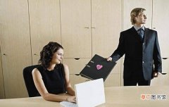 什么是办公室恋情呢 应不应该发展办公室恋情呢