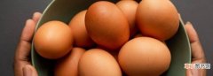生鸡蛋能保存多久，生鸡蛋可以放多久