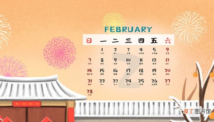 2月有多少天 2月有几天