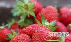 怎么样挑选草莓 在超市怎样挑选草莓好吃