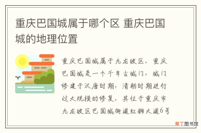 重庆巴国城属于哪个区 重庆巴国城的地理位置