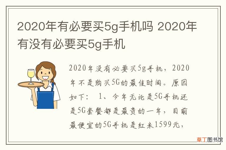 2020年有必要买5g手机吗 2020年有没有必要买5g手机