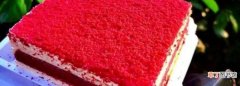 红丝绒蛋糕是什么，红丝绒蛋糕里面的红丝绒是什么东西