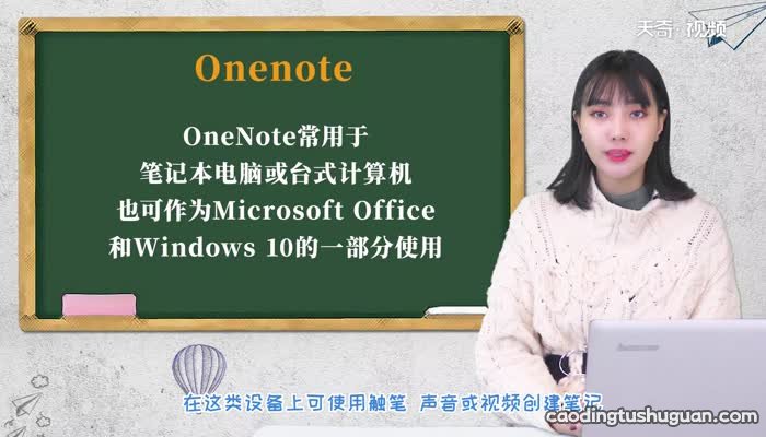 onenote是什么 什么是onenote