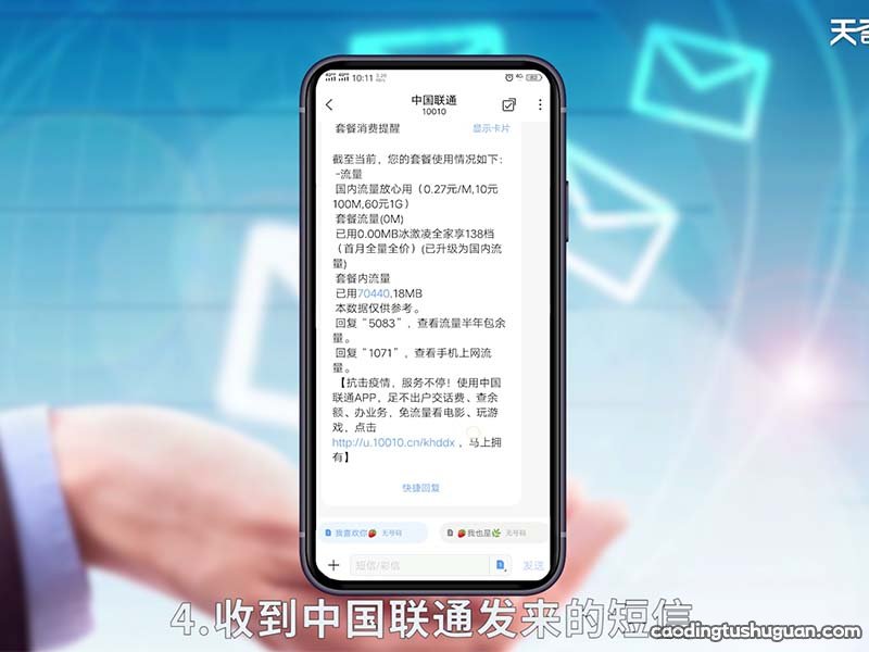 中国联通怎么短信查流量 中国联通怎么短信查流量余额