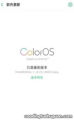 OPPO手机ColorOS5.2怎么升级 OPPO手机ColorOS5.2升级的方法
