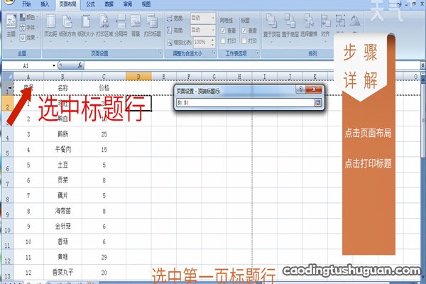 Excel怎样打印每页都有表头