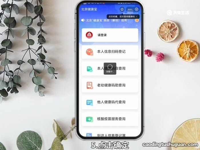 北京健康宝app在哪里下载 下载个北京健康宝