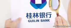桂林银行暂停非柜面交易怎么处理