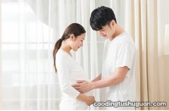 怀孕期间夫妻之间应如何相处？