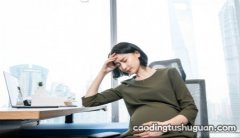 怀孕总是头晕头疼是怎么回事？
