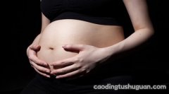 孕早期注意事项有哪些