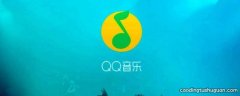 QQ音乐按播放量排序什么意思