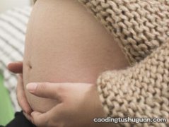 孕28周为什么是一关