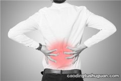 男人同房后腰疼是怎么回事 同房后腰疼是正常的吗？