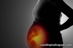 怀孕初期阴道流血，是怎么回事？孩子能保住吗？