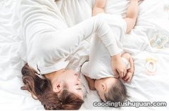 怀孕后这三大睡觉习惯不可有，会影响到胎宝宝健康！