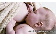 产后哺乳与乳房的护理知识