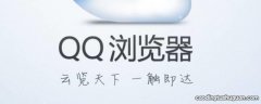 为什么QQ浏览器里有相册照片
