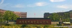 南京医科大学康达学院是二本吗