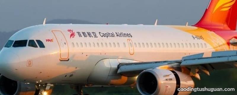 北京航空和首都航空是一家吗