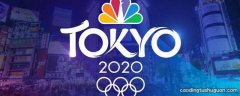 东京奥运会是几号到几号