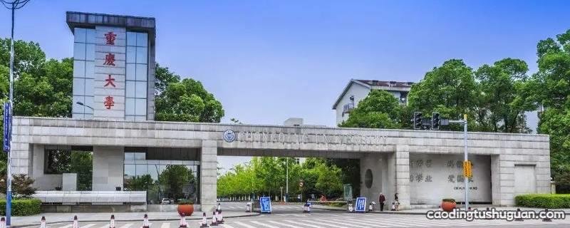 重庆大学招生代码5053是什么