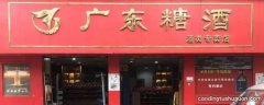 广东糖酒酒业是国企吗