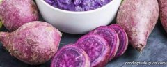 紫薯怎么煮